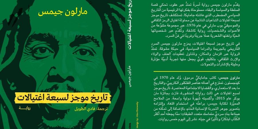 "تاريخ موجز لسبعة اغتيالات".. التاريخ يمتزج بالجريمة والدراما السياسية - خليج نيوز