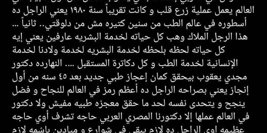 تامر حسني عن مجدي يعقوب: لازم يتعمل شوارع باسمه.. ده أعظم رمز في العالم للنجاح