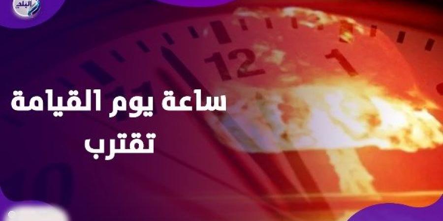 ساعة يوم القيامة.. هل اقتربت نهاية العالم| فيديوجراف - خليج نيوز