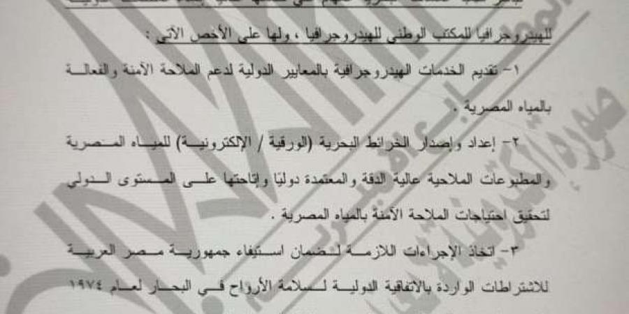 قرار جمهوري بتمثيل مصر أمام المنظمة الدولية للهيدروجرافيا - خليج نيوز