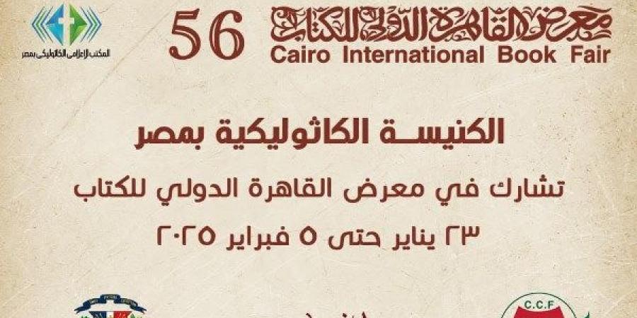 الكنيسة الكاثوليكية تستعد للمشاركة في معرض القاهرة الدولي للكتاب في دورته 56 - خليج نيوز