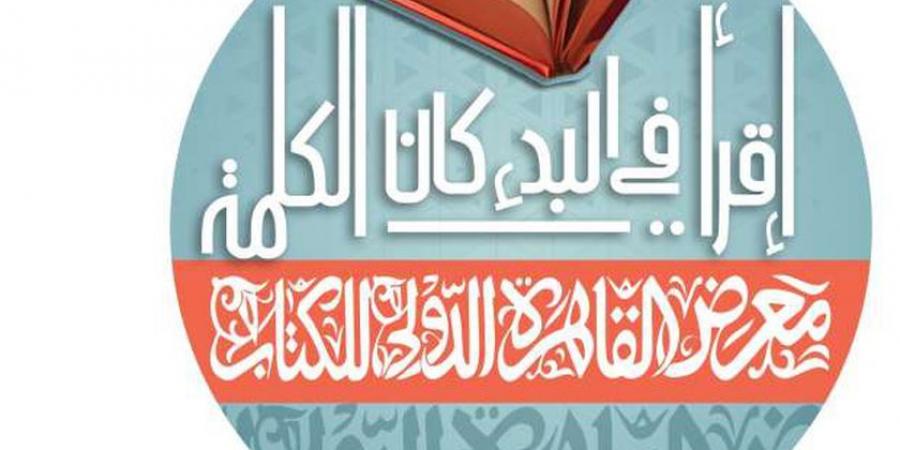 مجمع اللغة العربية يقدم تخفيضات 30% على مطبوعاته في معرض الكتاب