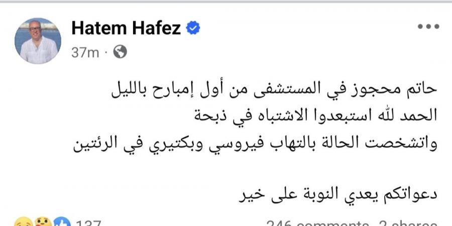 مؤلف "صفحة بيضا" يدخل المستشفى بعد تدهور حالته - خليج نيوز