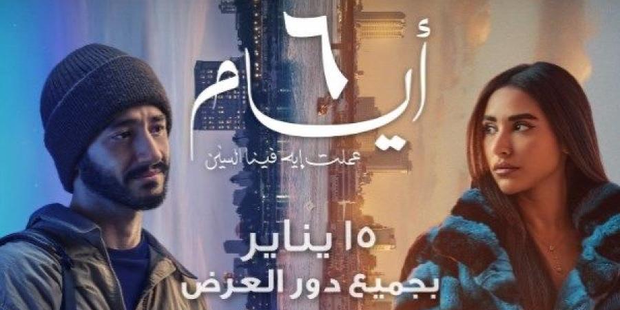 تعرف على أبرز المعلومات عن فيلم “6 أيام " - خليج نيوز