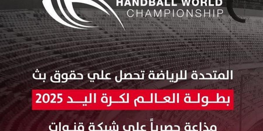 مواعيد والقنوات الناقلة لمباريات منتخب مصر في كأس العالم لكرة اليد خليج نيوز