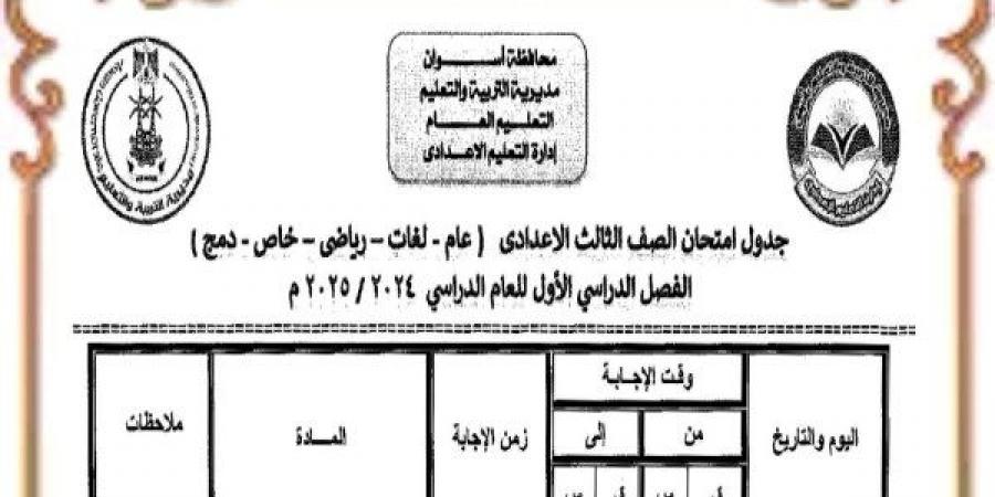 أحداث أسوان فى24ساعة .. إعلان جدول امتحانات الشهادة الإعدادية واحتفالية معبد كوم امبو - خليج نيوز