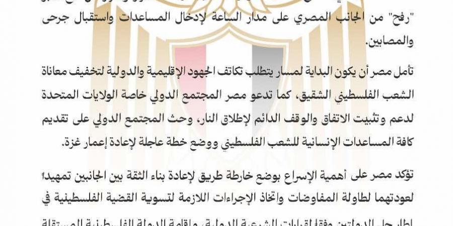 بيان بشأن اتفاق وقف إطلاق النار وتبادل الأسرى بقطاع غزة - خليج نيوز