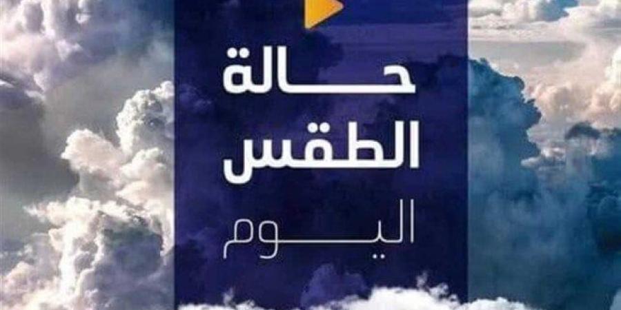 معتدل نهارًا.. حالة الطقس المتوقعة اليوم الأحد 19 يناير 2025 - خليج نيوز