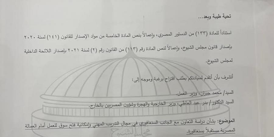 طاقة الشيوخ توافق على مقترح بشأن التعاون مع سنغافورة بمجال التدريب المهني - خليج نيوز