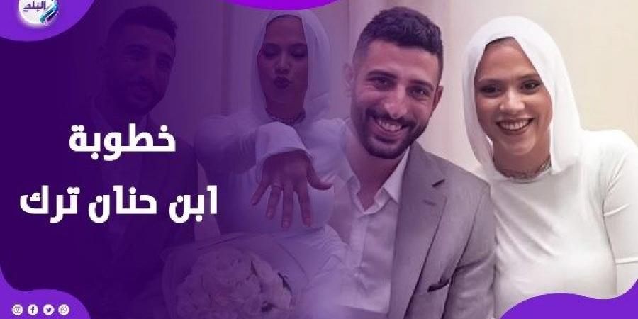 فرحة بسيطة وأجواء عائلية.. تفاصيل خطوبة ابن حنان ترك - خليج نيوز