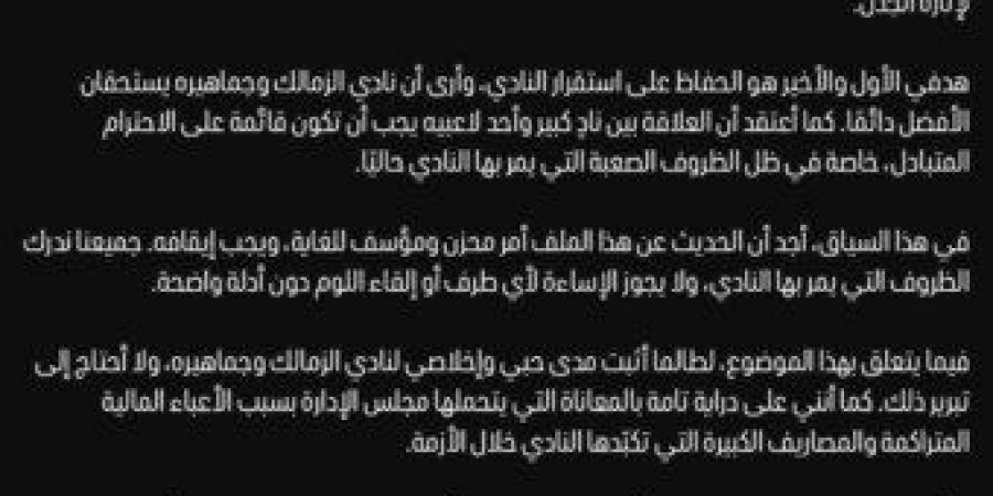 عاجل.. أول رد رسمي من زيزو على تجديد عقده مع الزمالك - خليج نيوز