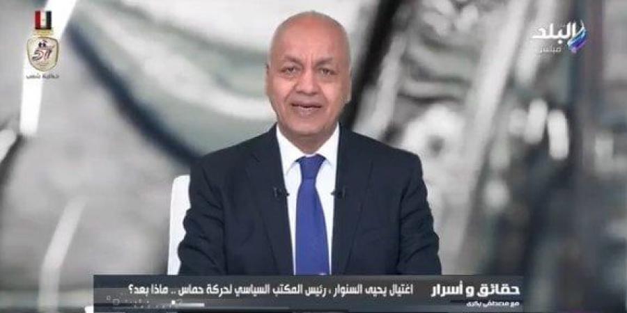 «مصطفى بكري»: اصطفاف القوات بحفل عيد الشرطة يرد الاعتبار لأسر الشهداء - خليج نيوز