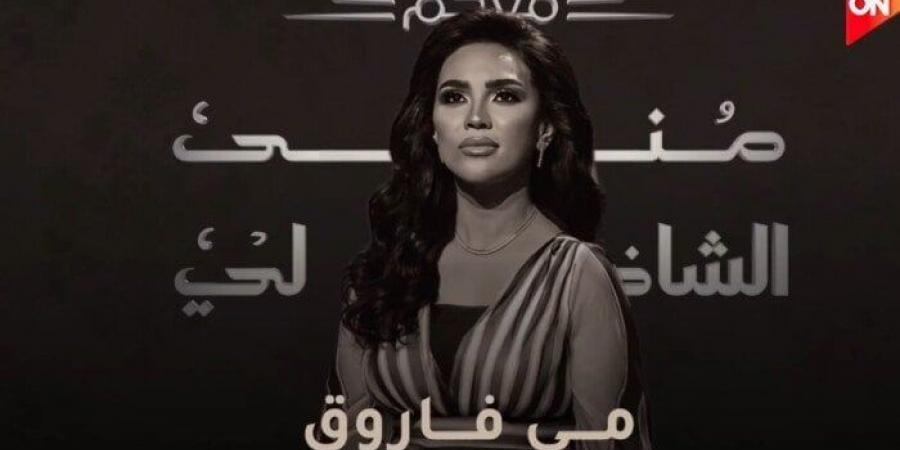 مي فاروق ضيفة منى الشاذلي بمناسبة مرور نصف قرن على رحيل كوكب الشرق - خليج نيوز