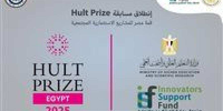 حلوان الأهلية تعلن عن بدء فعاليات مسابقة " Hult prize " العالمية لريادة الأعمال