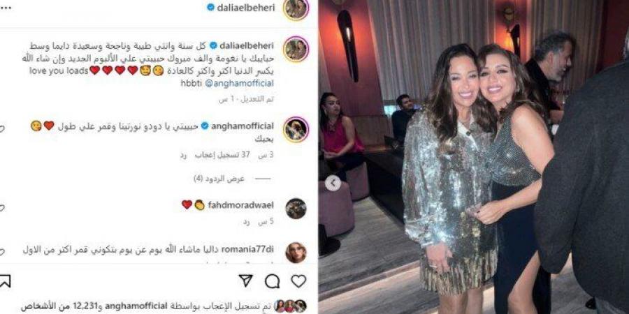 رسالة داليا البحيري لـ أنغام في عيد ميلادها «صور» - خليج نيوز