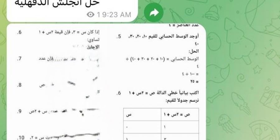 تداول إجابات امتحانات الشهادة الإعدادية على جروبات شاومينج بتليجرام - خليج نيوز