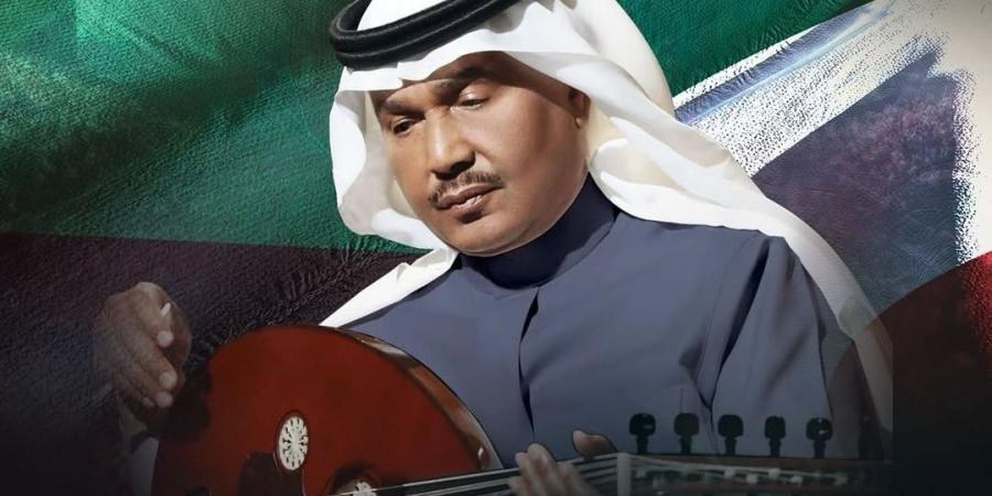 محمد عبده يحيي حفل فبراير الكويت تزامنا مع عيد الحب - خليج نيوز