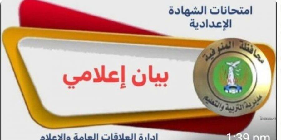 تعليم المنوفية يحرر محضرا لطالبة بعد خروجها ومعها ورقة إجابة التربية الدينية - خليج نيوز