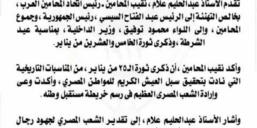 نقيب المحامين يهنئ السيسي بعيد الشرطة وذكرى ثورة 25 يناير - خليج نيوز