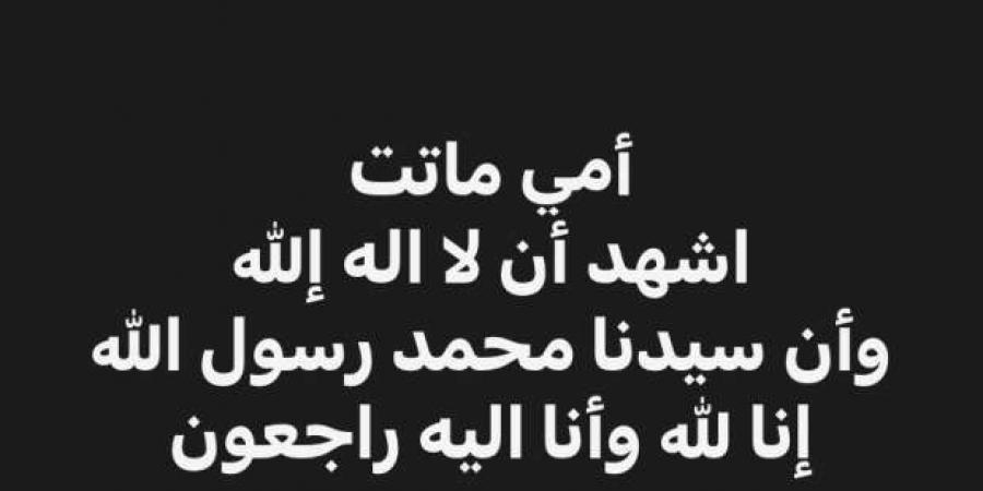 وفاة طليقة الفنان سامي مغاوري بعد صراع مع المرض - خليج نيوز