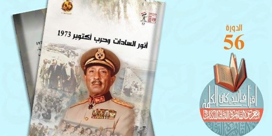 قصور الثقافة تصدر 4 أعمال في سلسلة «العبور» بمعرض الكتاب - خليج نيوز