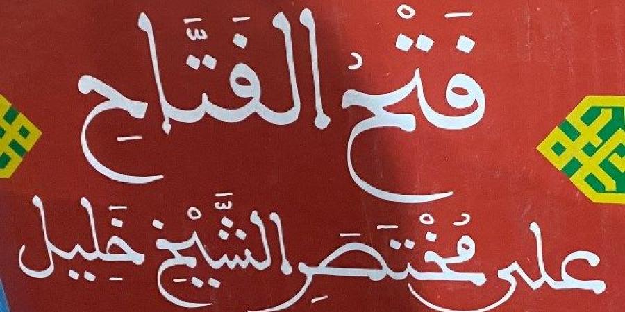 أغلى كتاب في معرض القاهرة الدولي للكتاب.. ماقصته؟ - خليج نيوز