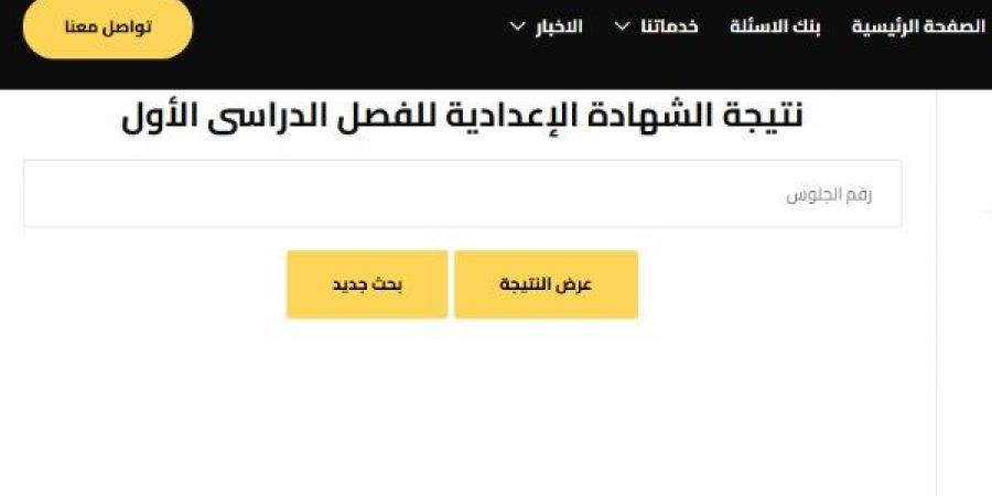 رابط نتيجة الشهادة الإعدادية محافظة الجيزة .. برقم الجلوس - خليج نيوز