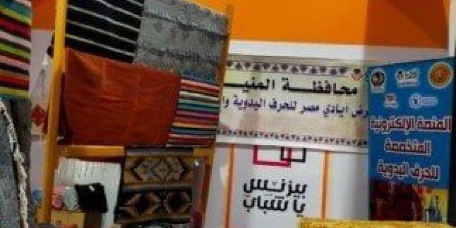 من السجاد اليدوي إلى المشغولات.. «أيادي مصر» تُجسد تراث المنيا في «بيزنس يا شباب» - خليج نيوز