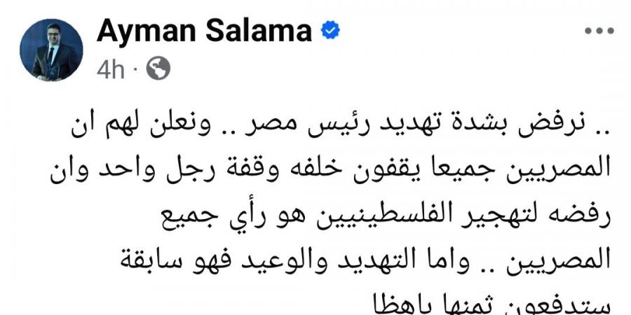 أيمن سلامة: الشعب المصري يقف خلف رئيسه وقفة رجل واحد - خليج نيوز