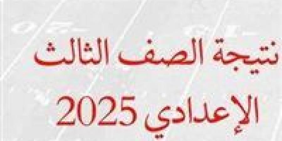 رسوم التظلمات في التعليم الأساسي والثانوي لعام 2025.. تعرف على الأسعار لكل مرحلة