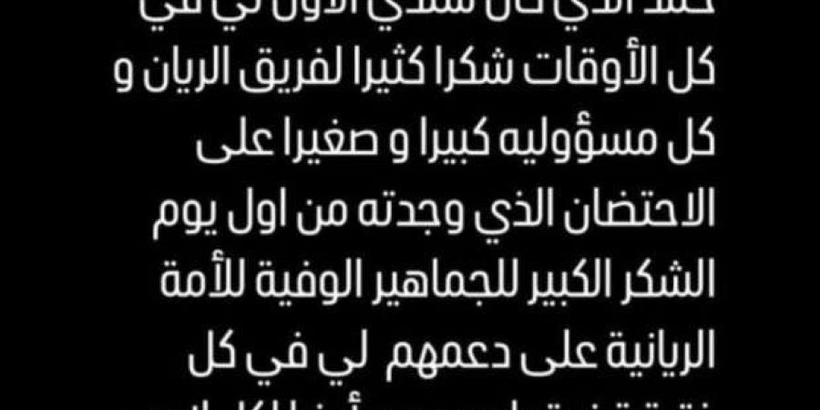 عاجل.. أشرف بن شرقي يصدر بيانا رسميا بعد التوقيع للأهلي - خليج نيوز