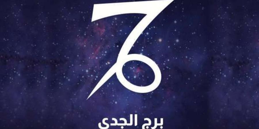 تقع في الحب وتحصل على أموال.. حظك اليوم برج الجدي الجمعة 31-1-2024 - خليج نيوز