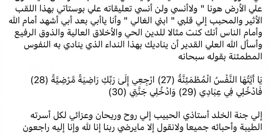 وفاة الإذاعي أحمد أبو زيد ووداع من رئيس إذاعة القرآن الكريم السابق - خليج نيوز