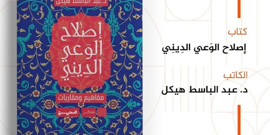 منها إصلاح الوعى و"وانتصرنا".. تعرف على ترشيحات الناشرين فى معرض الكتاب خليج نيوز