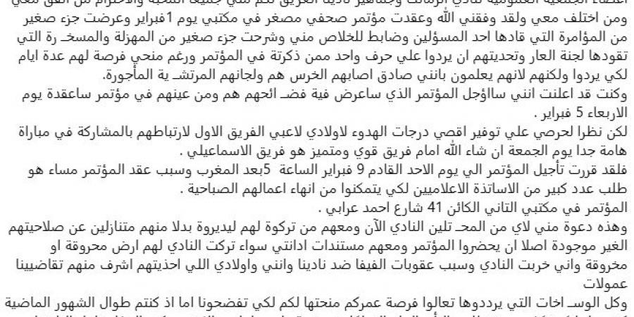 بسبب مباراة الإسماعيلي.. مرتضى منصور يعلن عن تأجيل مؤتمر الحديث عن أزمات مجلس إدارة الزمالك