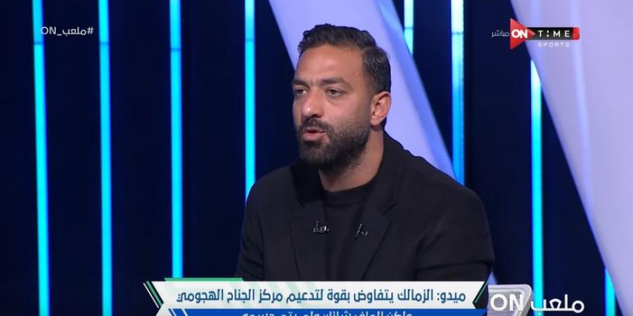 أحمد حسام ميدو: الزمالك لم يطلب التعاقد مع جيلسون دالا أو عادل بولبينة.. والأندية تستغل اسم الزمالك لتسويق لاعبيها