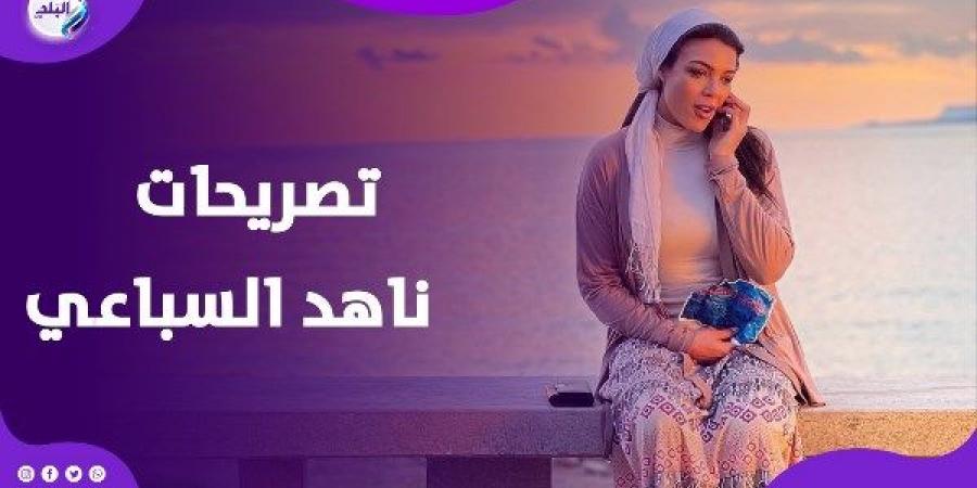 الرجالة تروح وتيجي لكن الأفلام لأ.. ناهد السباعي تكشف نصائح والدتها لها - خليج نيوز