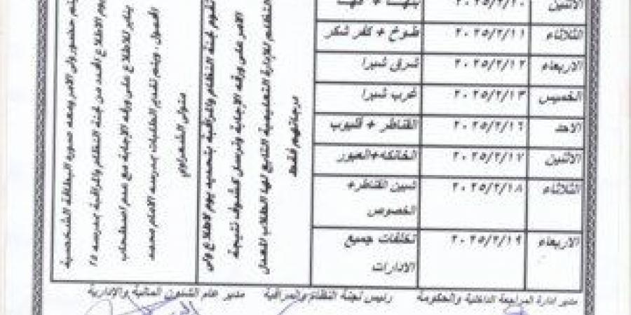 مواعيد تظلمات الشهادة الإعدادية 2025 محافظة القليوبية - خليج نيوز