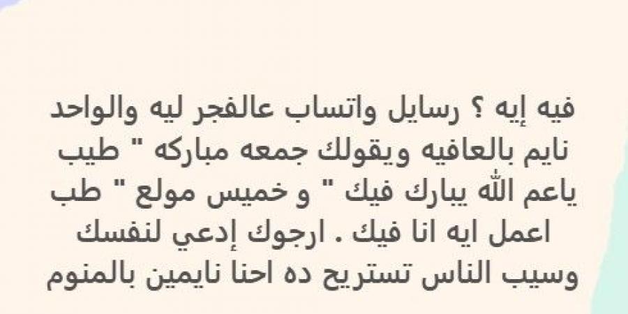 جمعة مباركة وخميس مولع .. عفاف مصطفى تهاجم شخصًا بسبب رسالة مزعجة - خليج نيوز