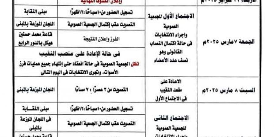 «الصحفيين» تعلن جدول انتخابات 2025.. فتح باب الترشح غدا - خليج نيوز