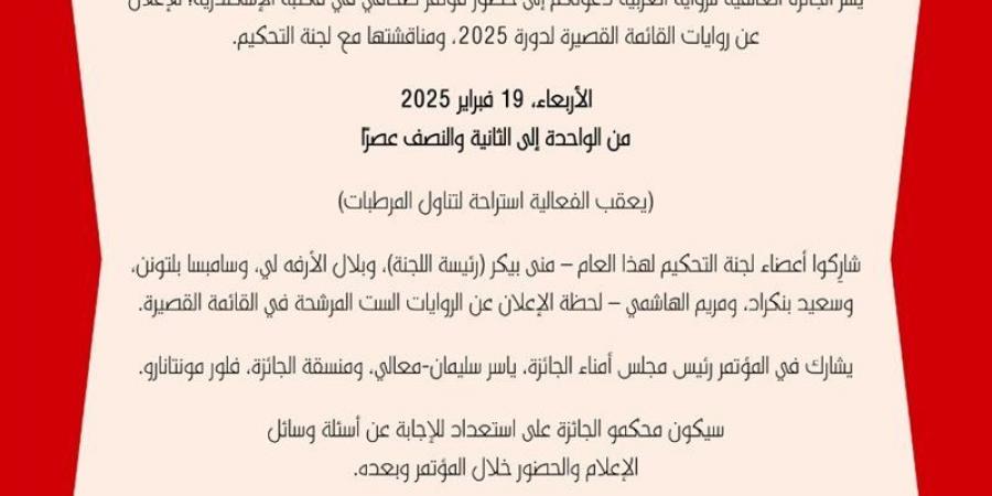 من مكتبة الإسكندرية.. البوكر تعلن قائمتها القصيرة خليج نيوز