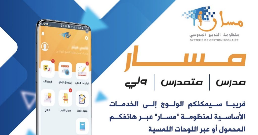 خطوات التسجيل على منصة مسار المغرب 2025