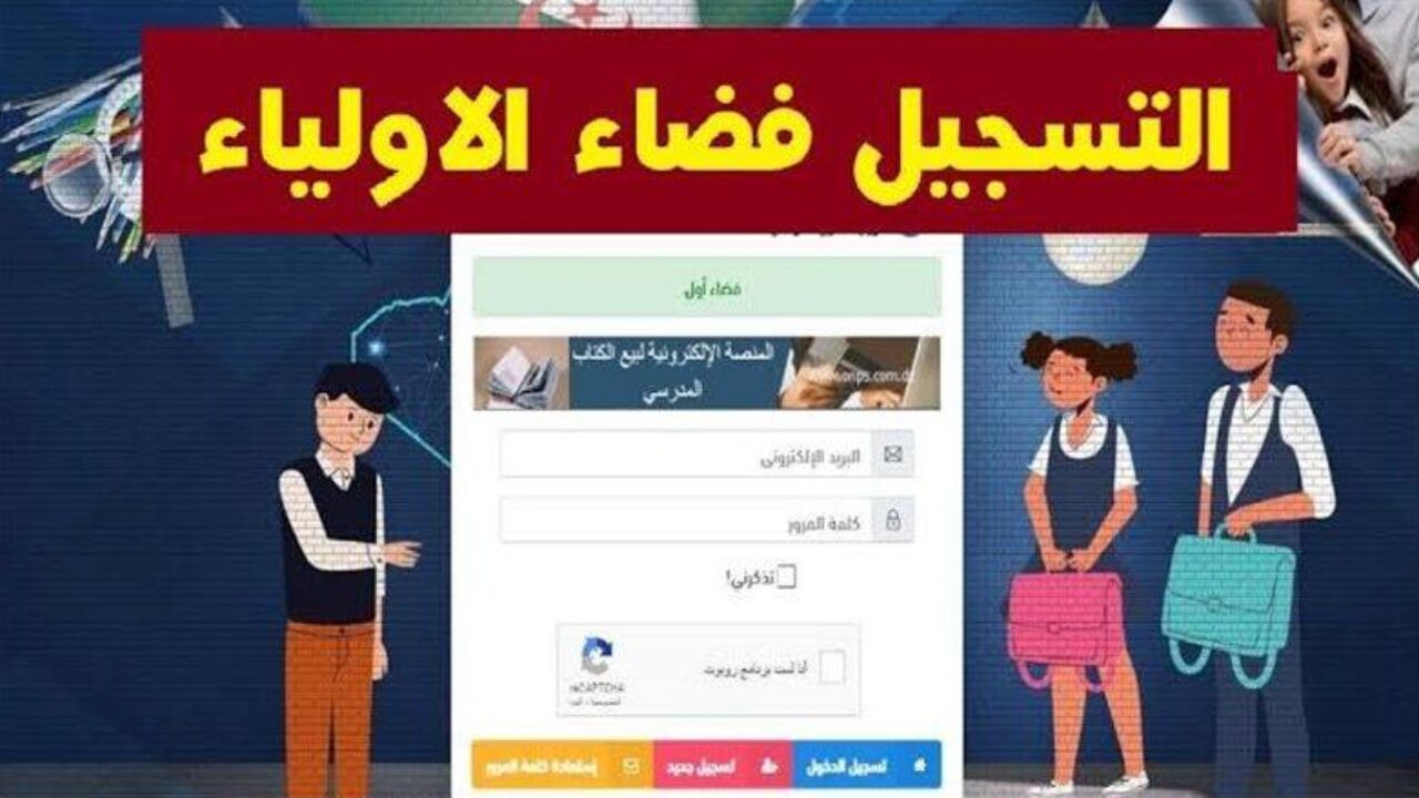 نتائج فضاء أولياء التلاميذ 2025