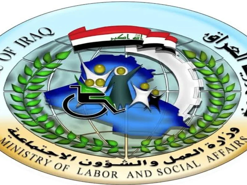 كشوفات الرعاية الاجتماعية العراق 2025