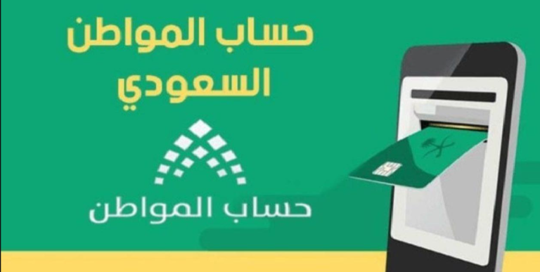 استخدام حاسبة حساب المواطن