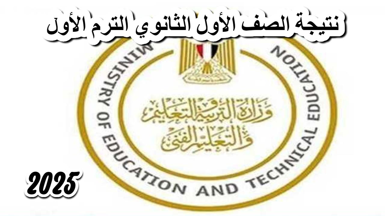 رابط تقديم الصف الأول الثانوي