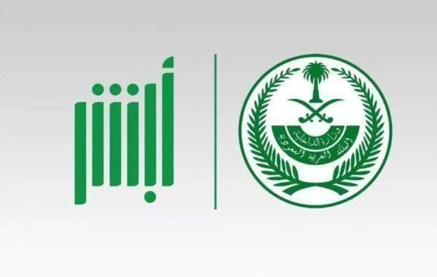 إصدار هوية مقيم إلكترونيا عبر منصة أبشر