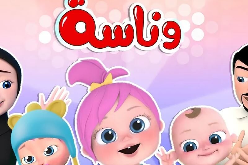 تردد قناة وناسة 2025